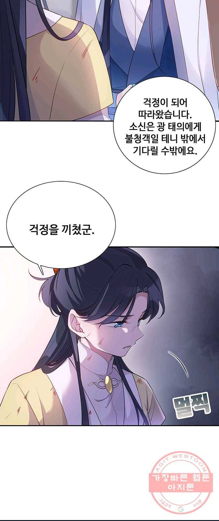 황후마마가 이상해 23화 6