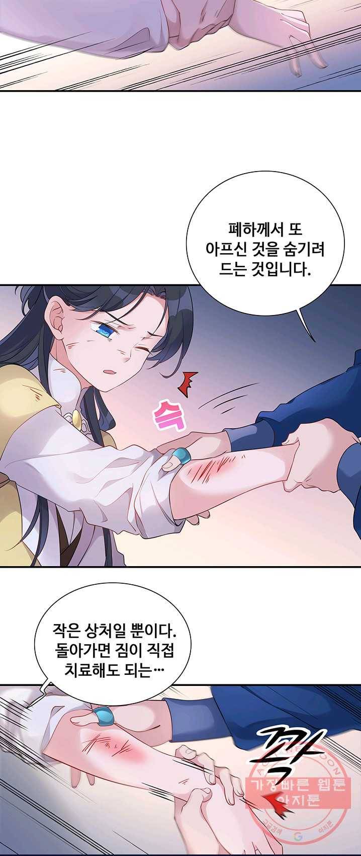 황후마마가 이상해 23화 8