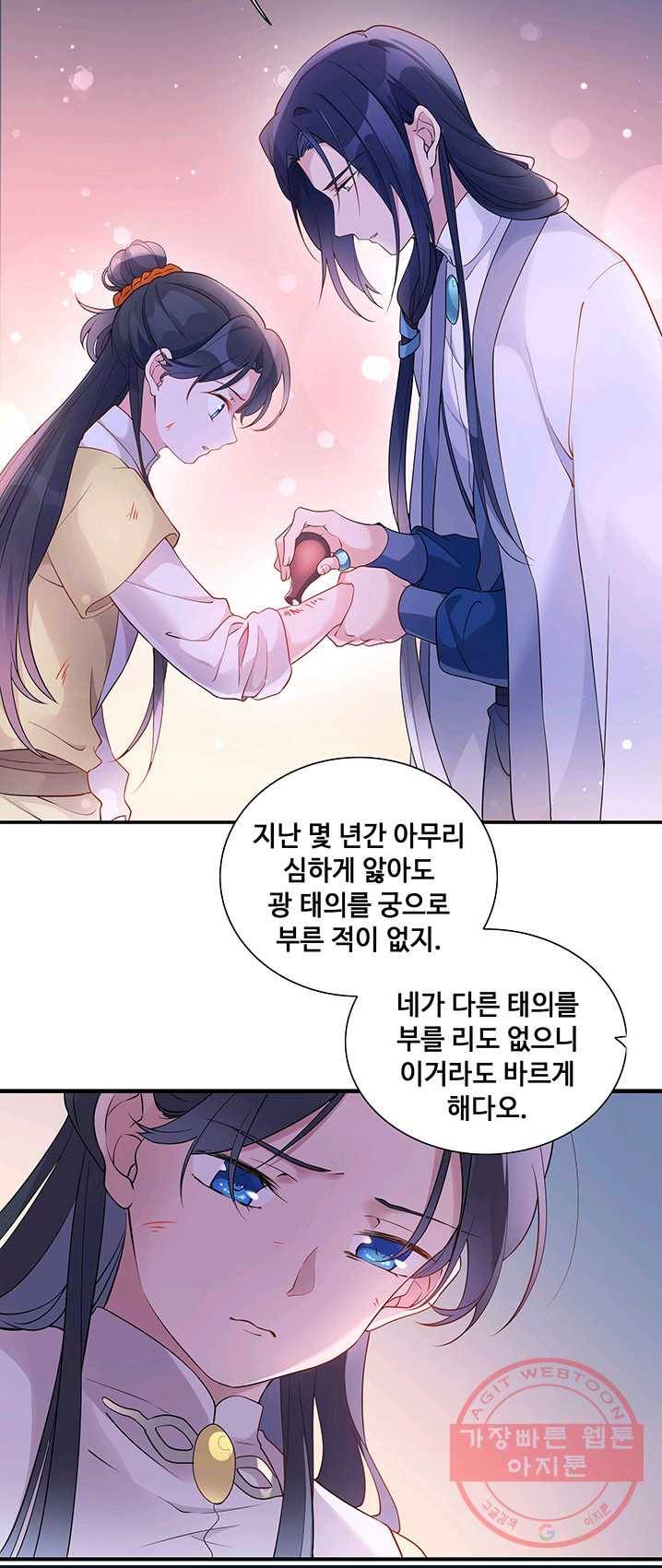 황후마마가 이상해 23화 10