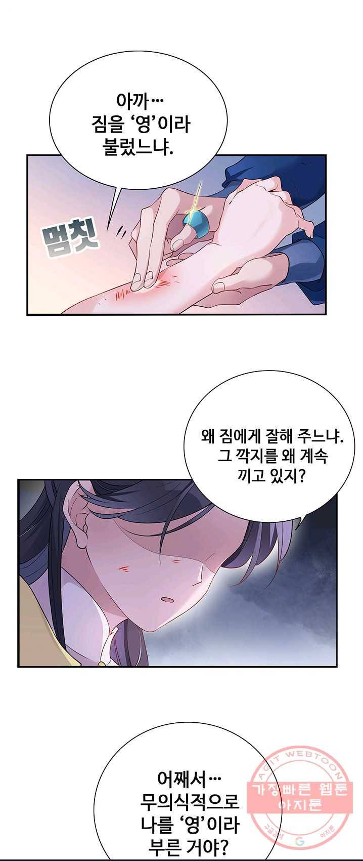 황후마마가 이상해 23화 11