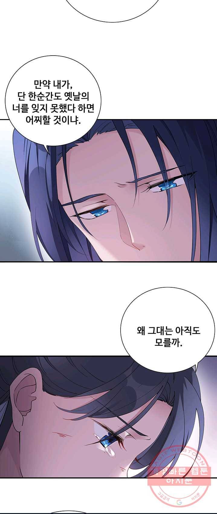 황후마마가 이상해 23화 12