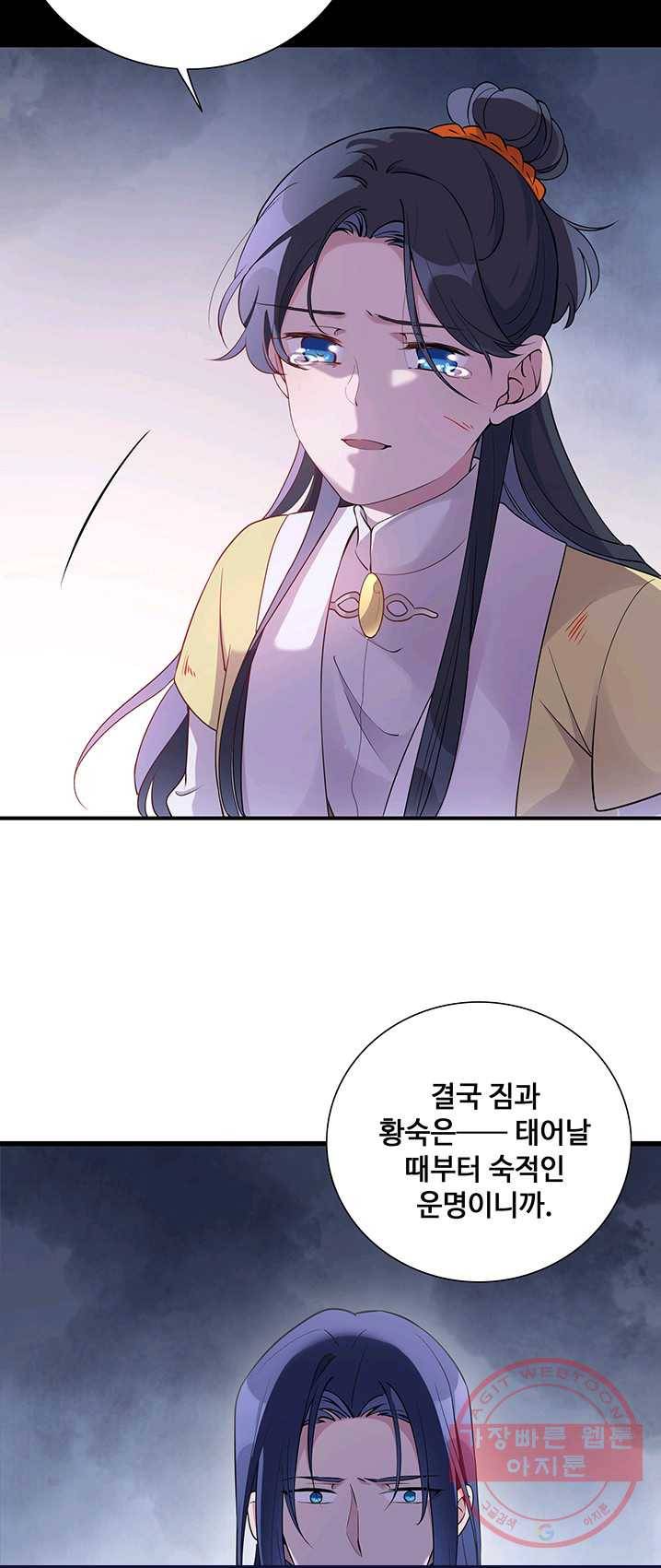 황후마마가 이상해 23화 15