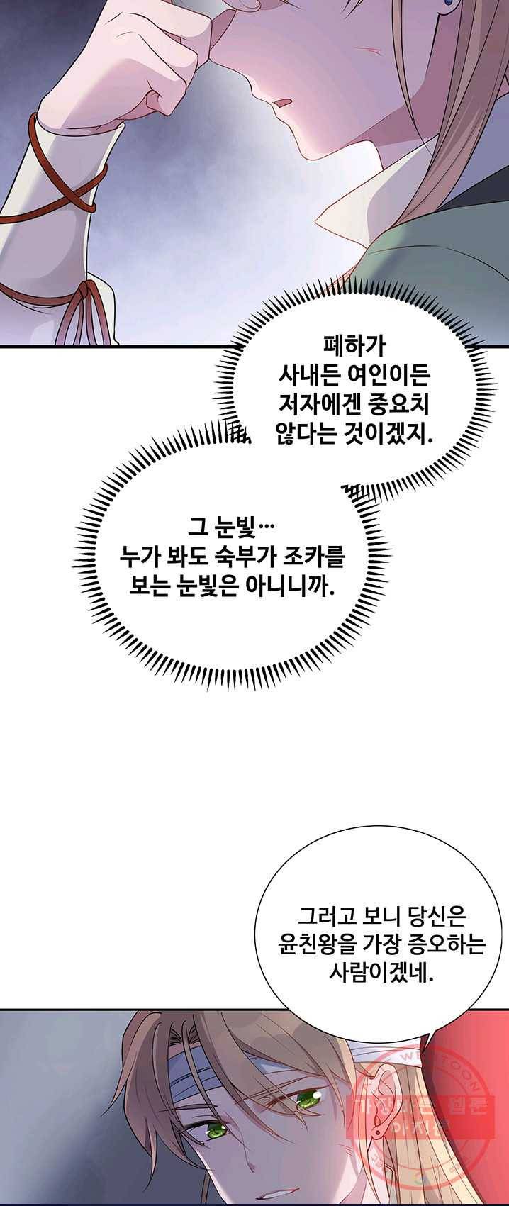 황후마마가 이상해 23화 21