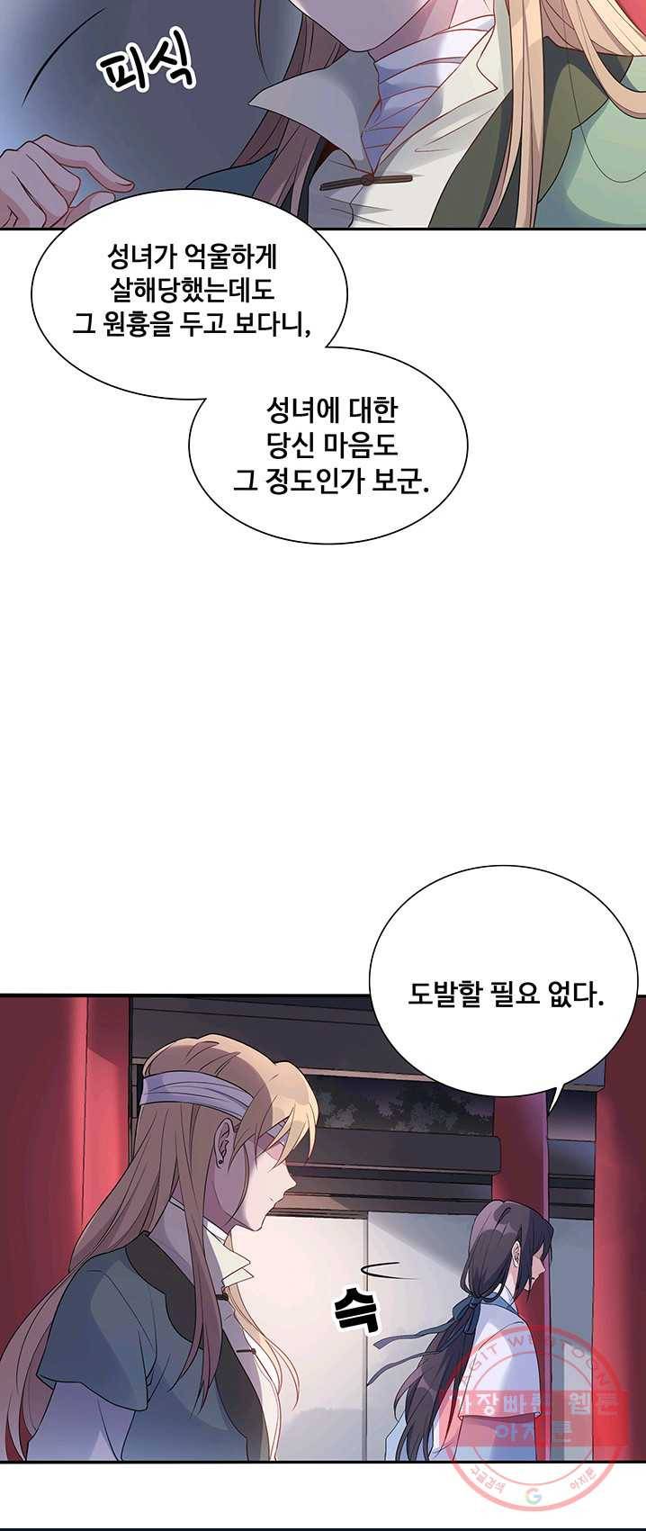 황후마마가 이상해 23화 22