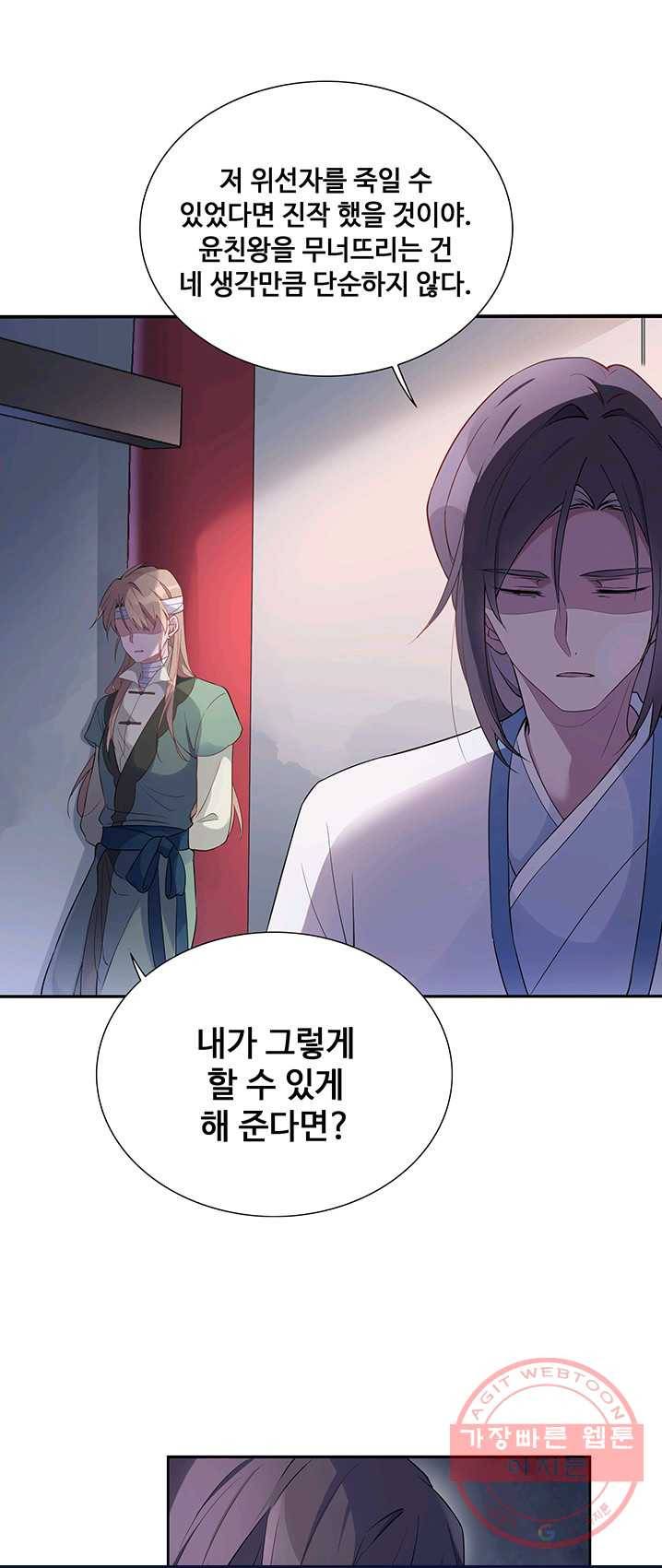 황후마마가 이상해 23화 23