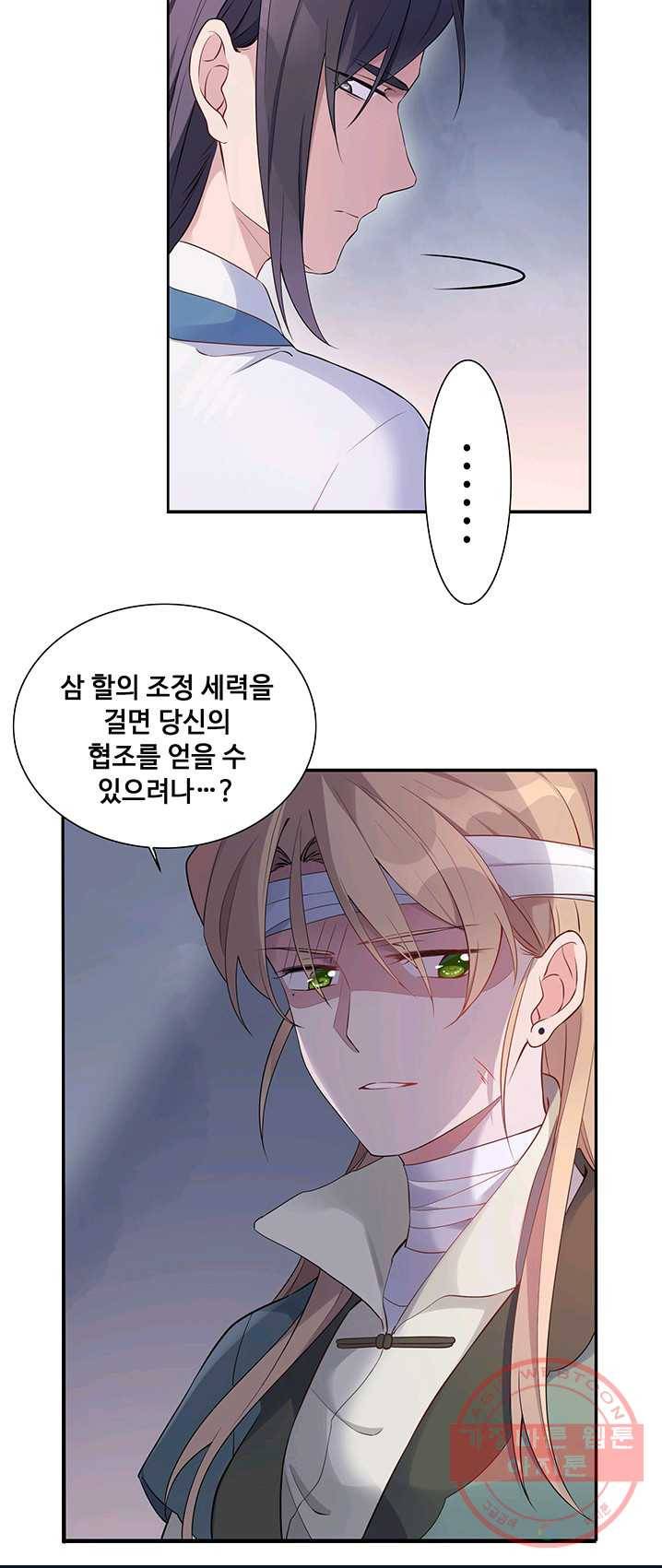 황후마마가 이상해 23화 24