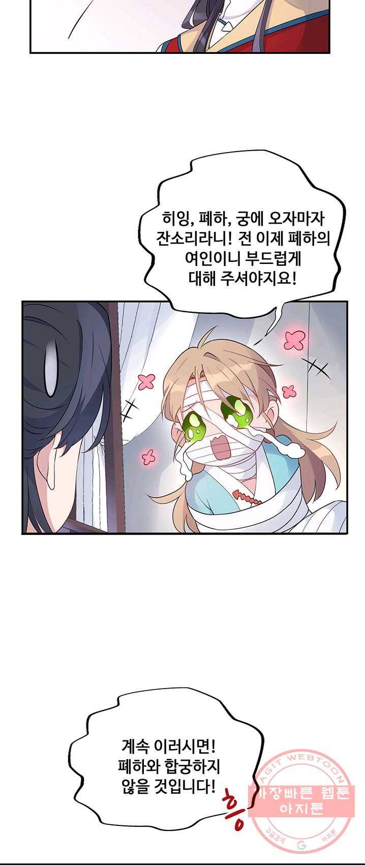 황후마마가 이상해 23화 27