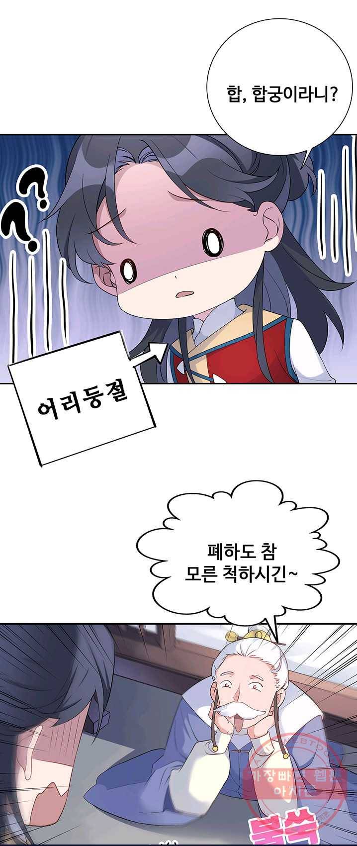 황후마마가 이상해 23화 28