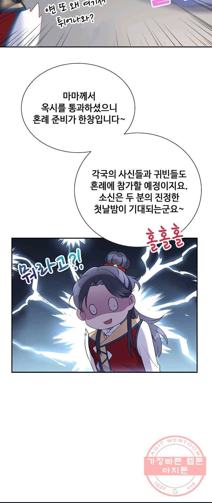 황후마마가 이상해 23화 29