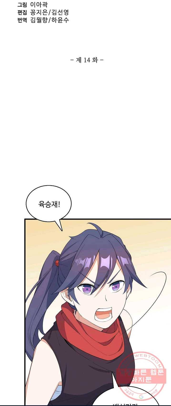 영존지자 14화 2