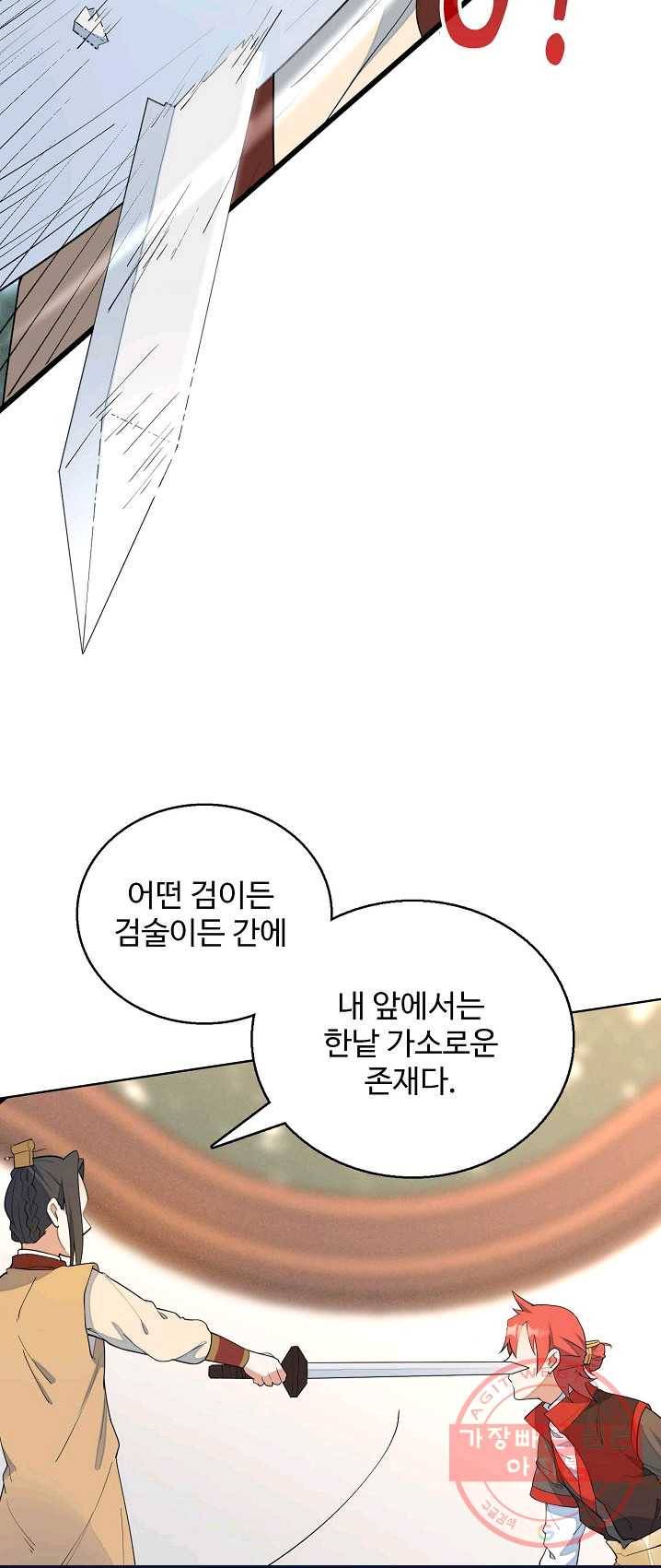 영존지자 14화 7