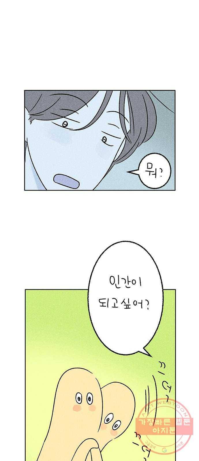 대신 심부름을 해다오 16화 3