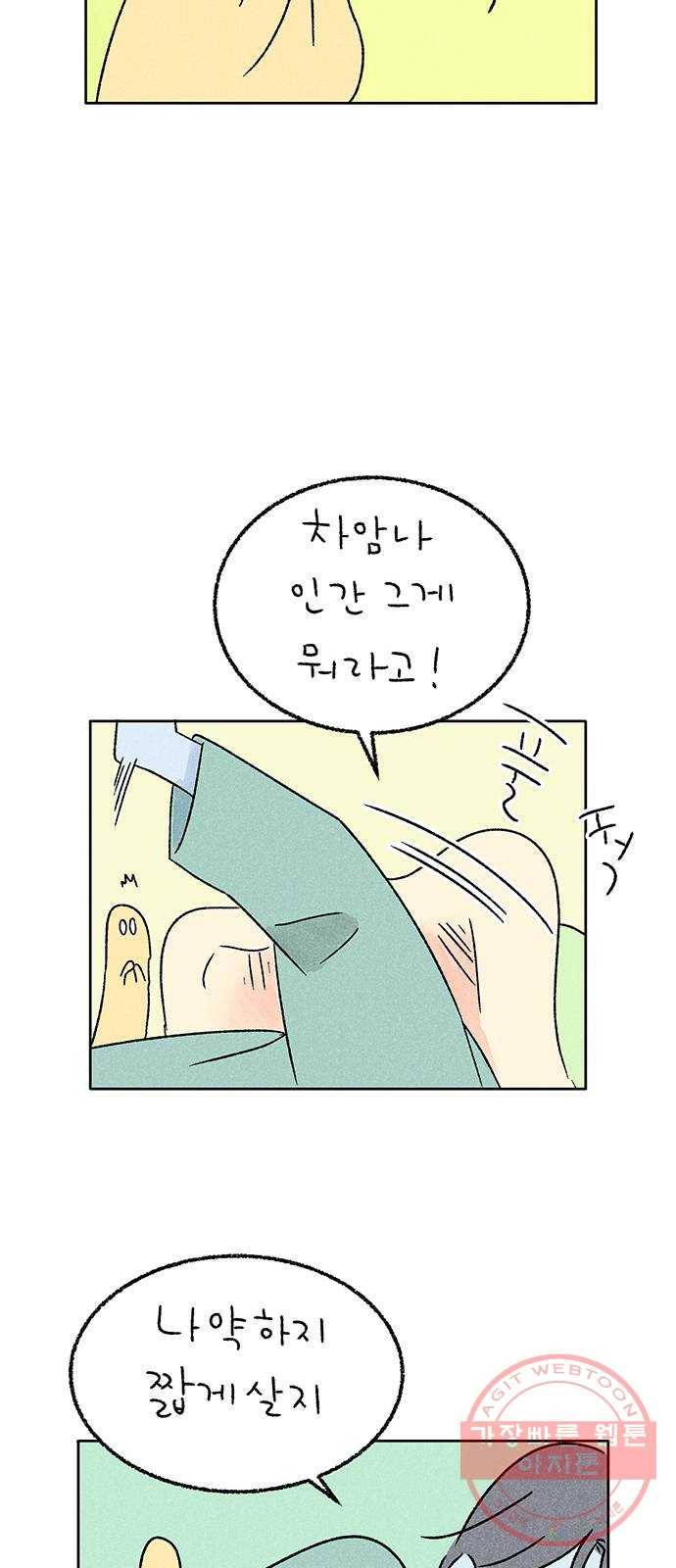 대신 심부름을 해다오 16화 4