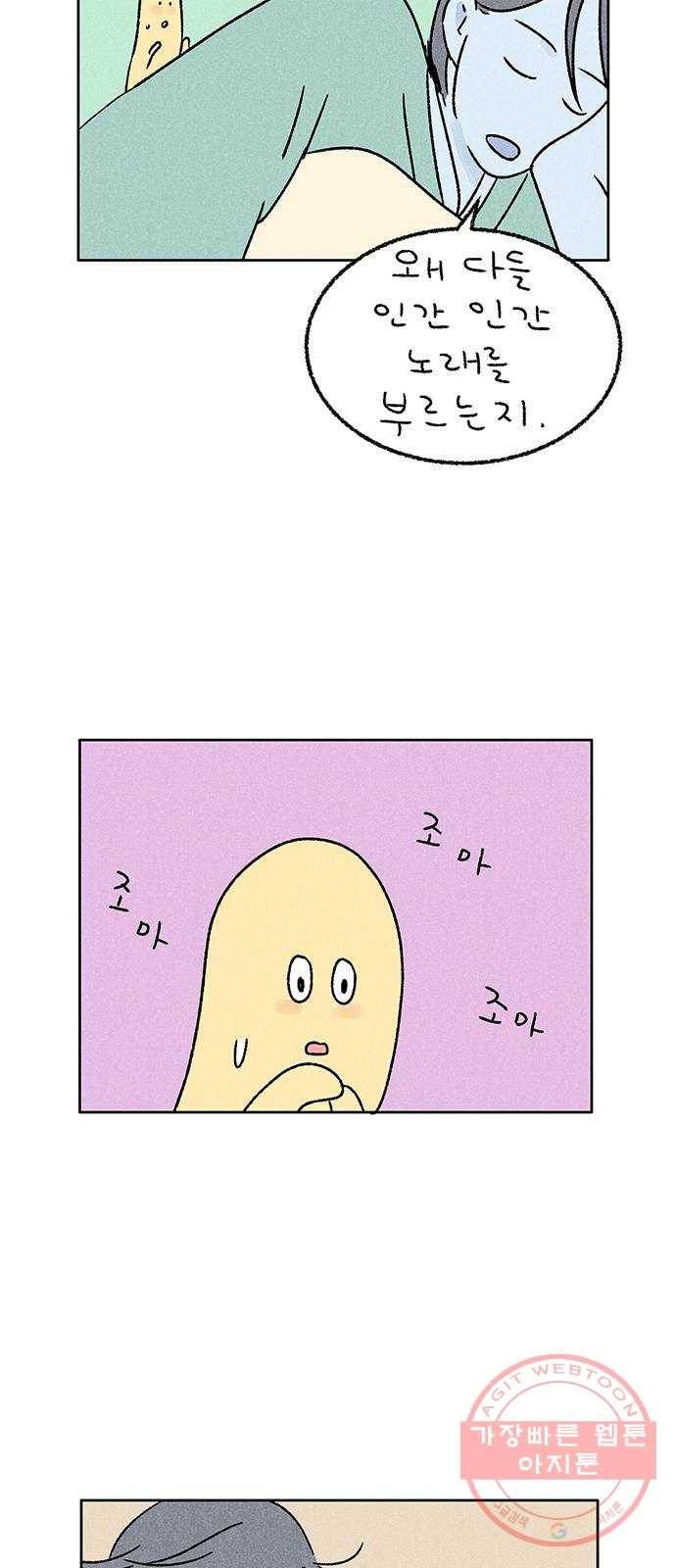 대신 심부름을 해다오 16화 5