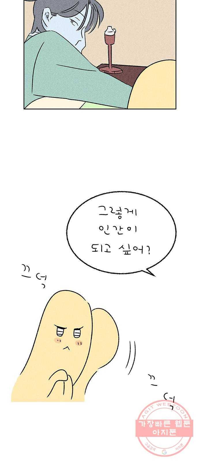 대신 심부름을 해다오 16화 6