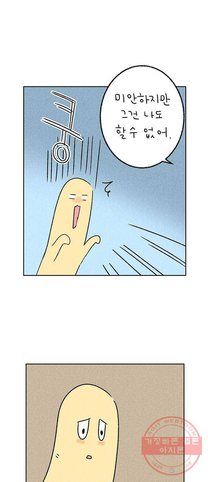 대신 심부름을 해다오 16화 7