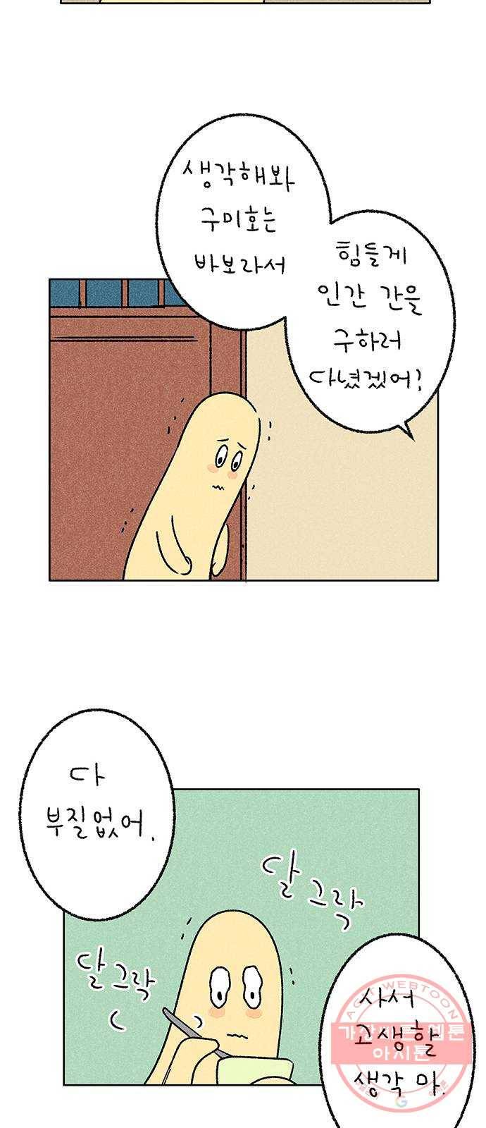 대신 심부름을 해다오 16화 8