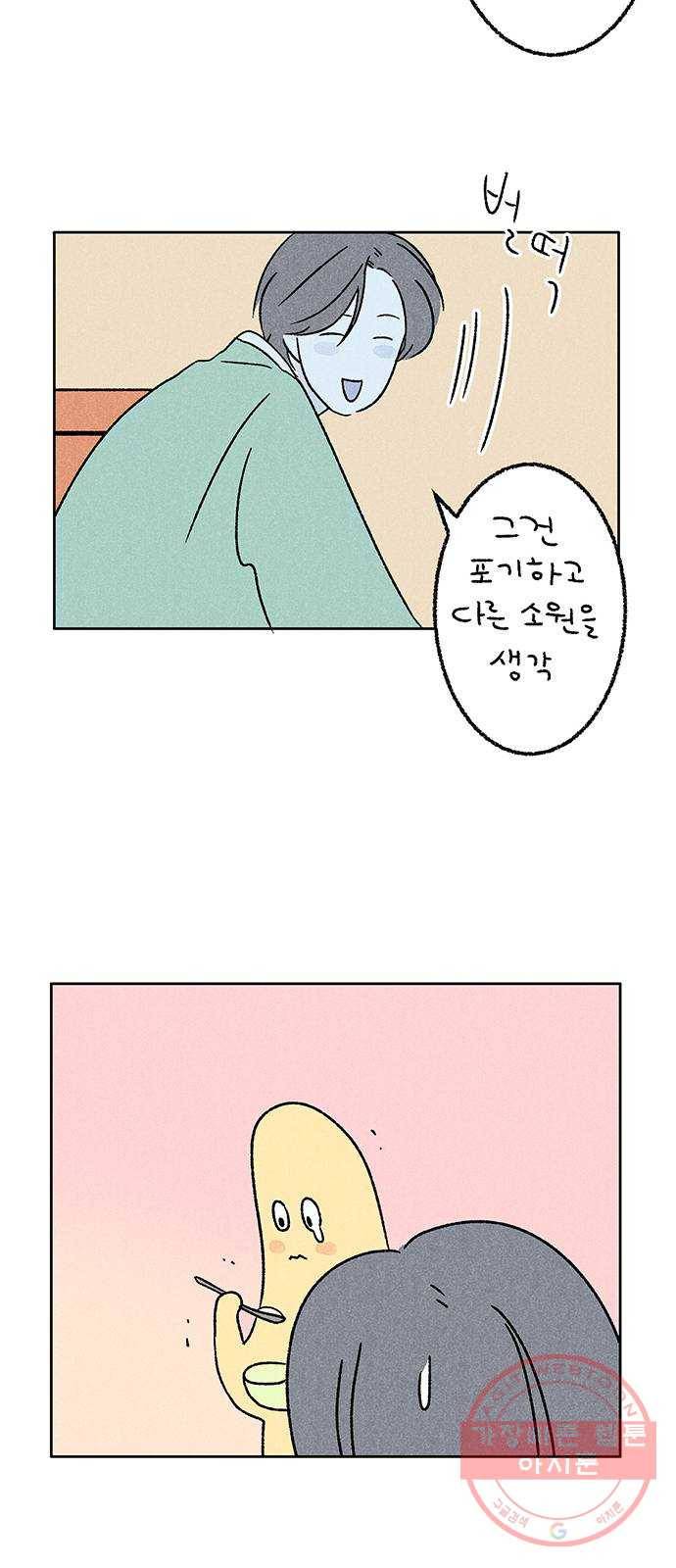 대신 심부름을 해다오 16화 9