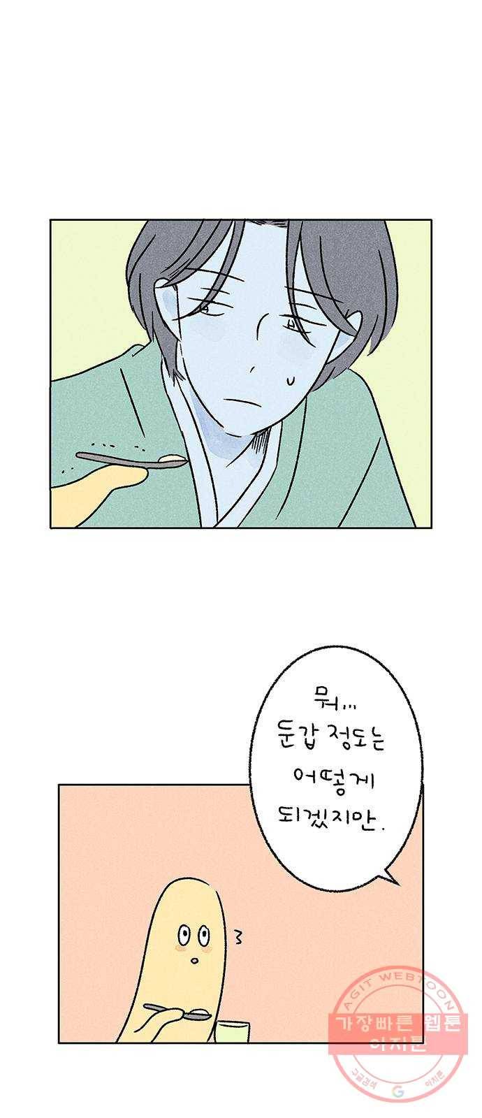 대신 심부름을 해다오 16화 10