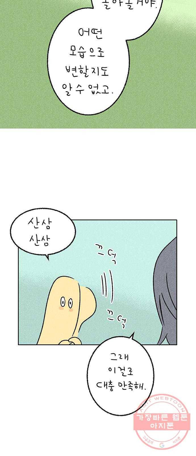 대신 심부름을 해다오 16화 12