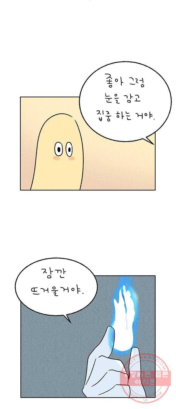 대신 심부름을 해다오 16화 14