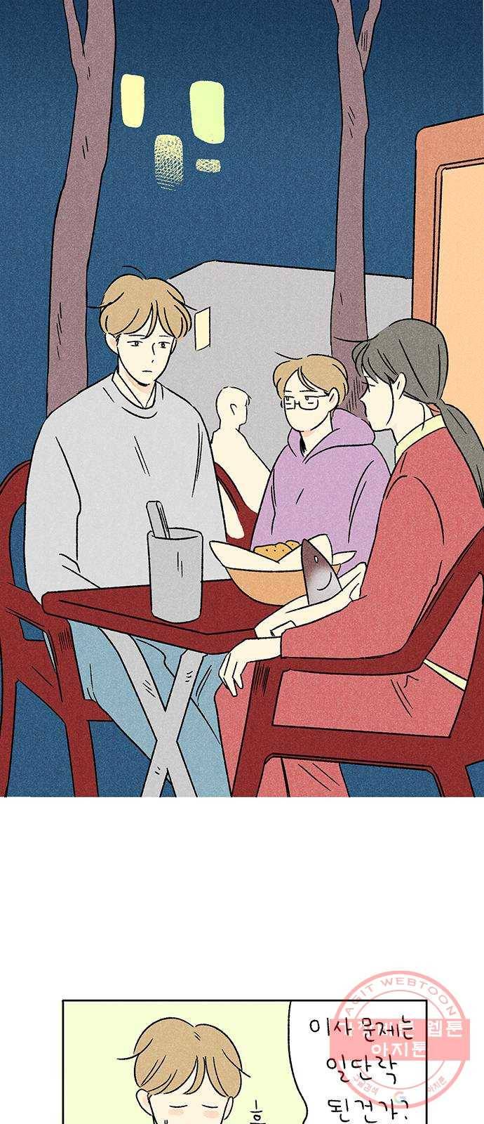 대신 심부름을 해다오 16화 22