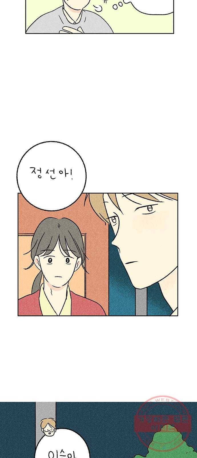 대신 심부름을 해다오 16화 23