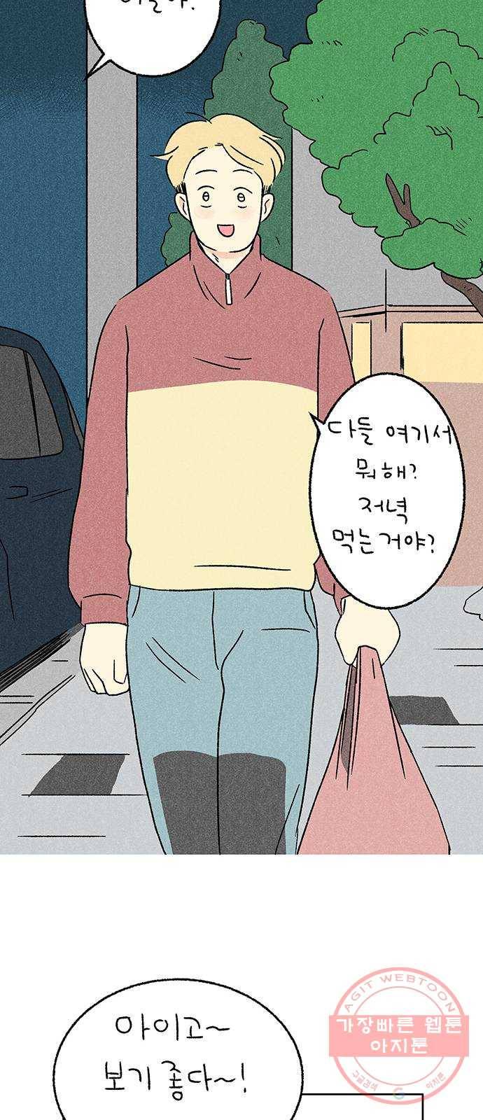 대신 심부름을 해다오 16화 24