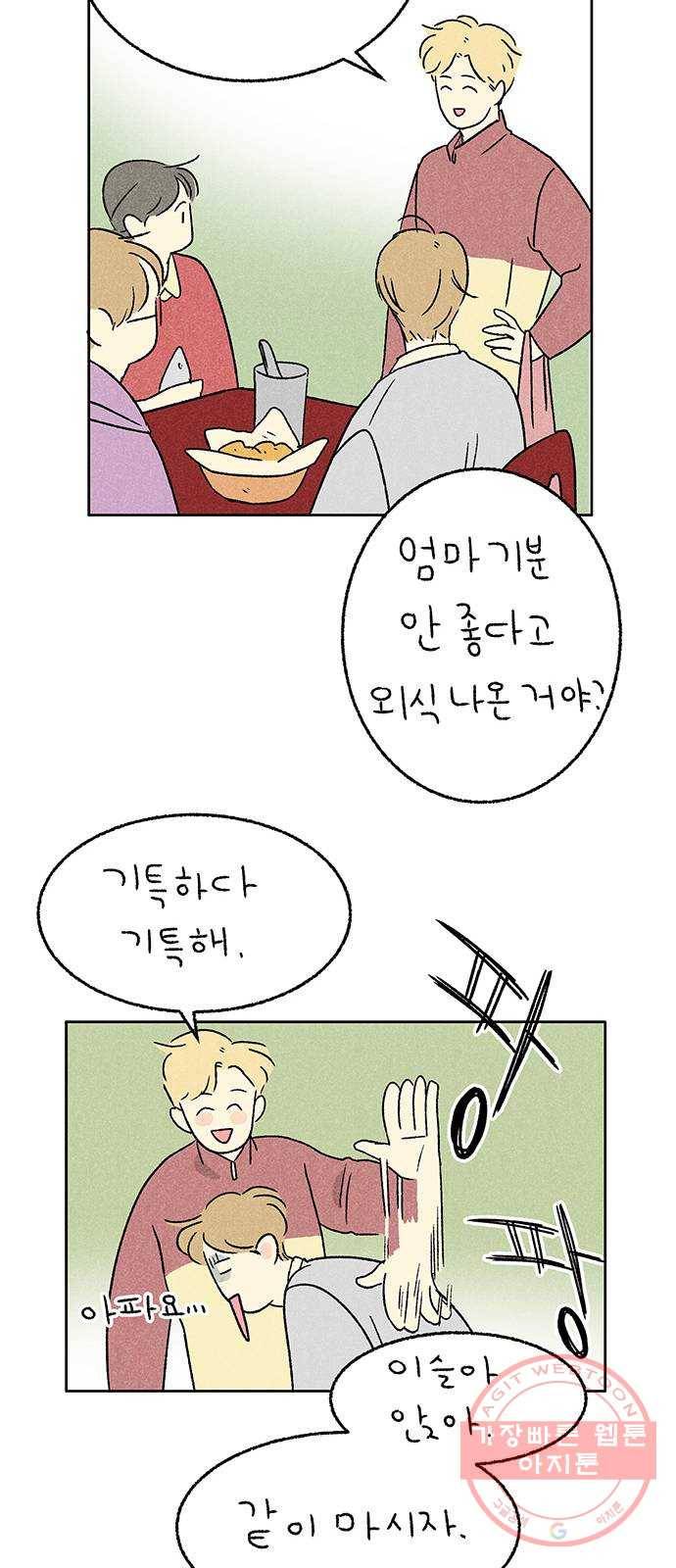 대신 심부름을 해다오 16화 25