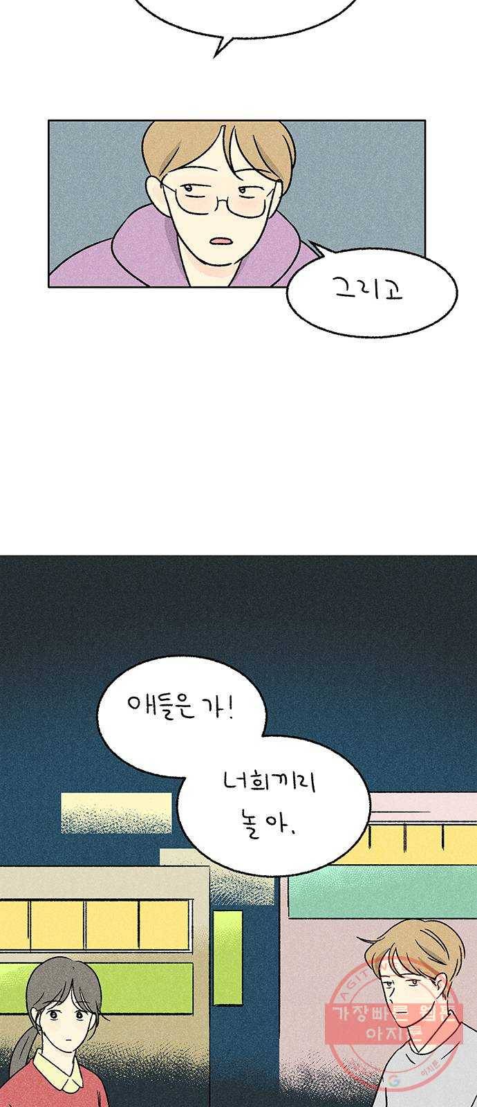 대신 심부름을 해다오 16화 26