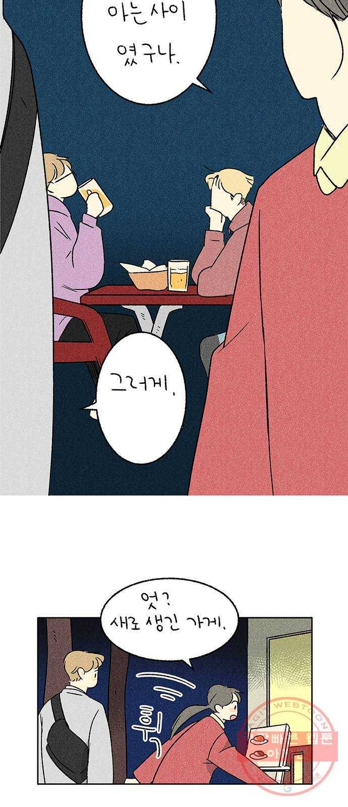 대신 심부름을 해다오 16화 28