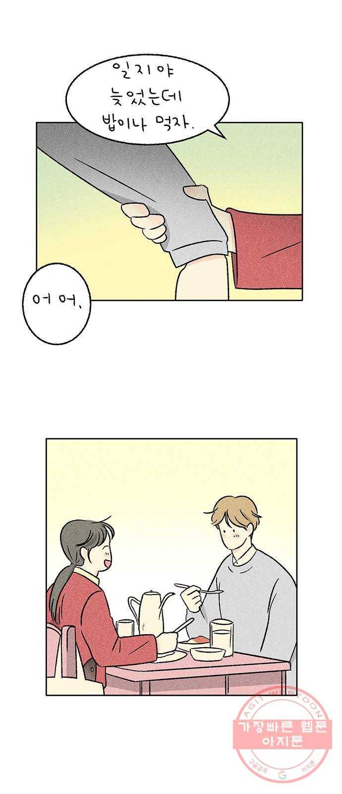 대신 심부름을 해다오 16화 29