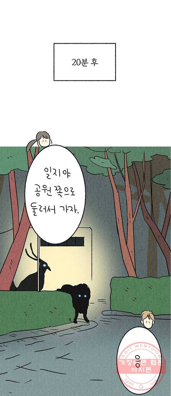 대신 심부름을 해다오 16화 30
