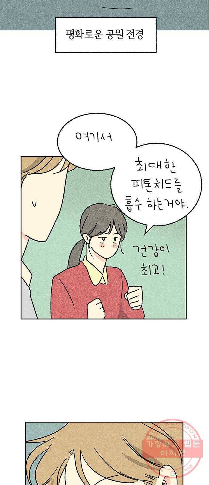 대신 심부름을 해다오 16화 31