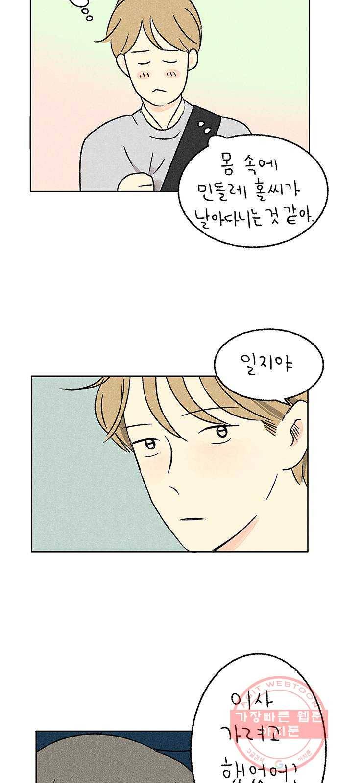 대신 심부름을 해다오 16화 34
