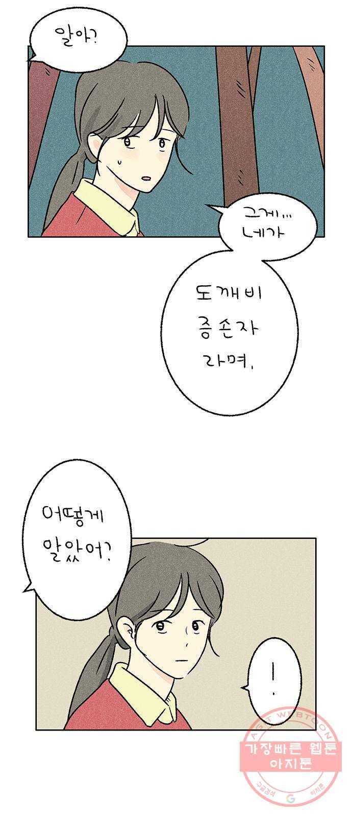 대신 심부름을 해다오 16화 37