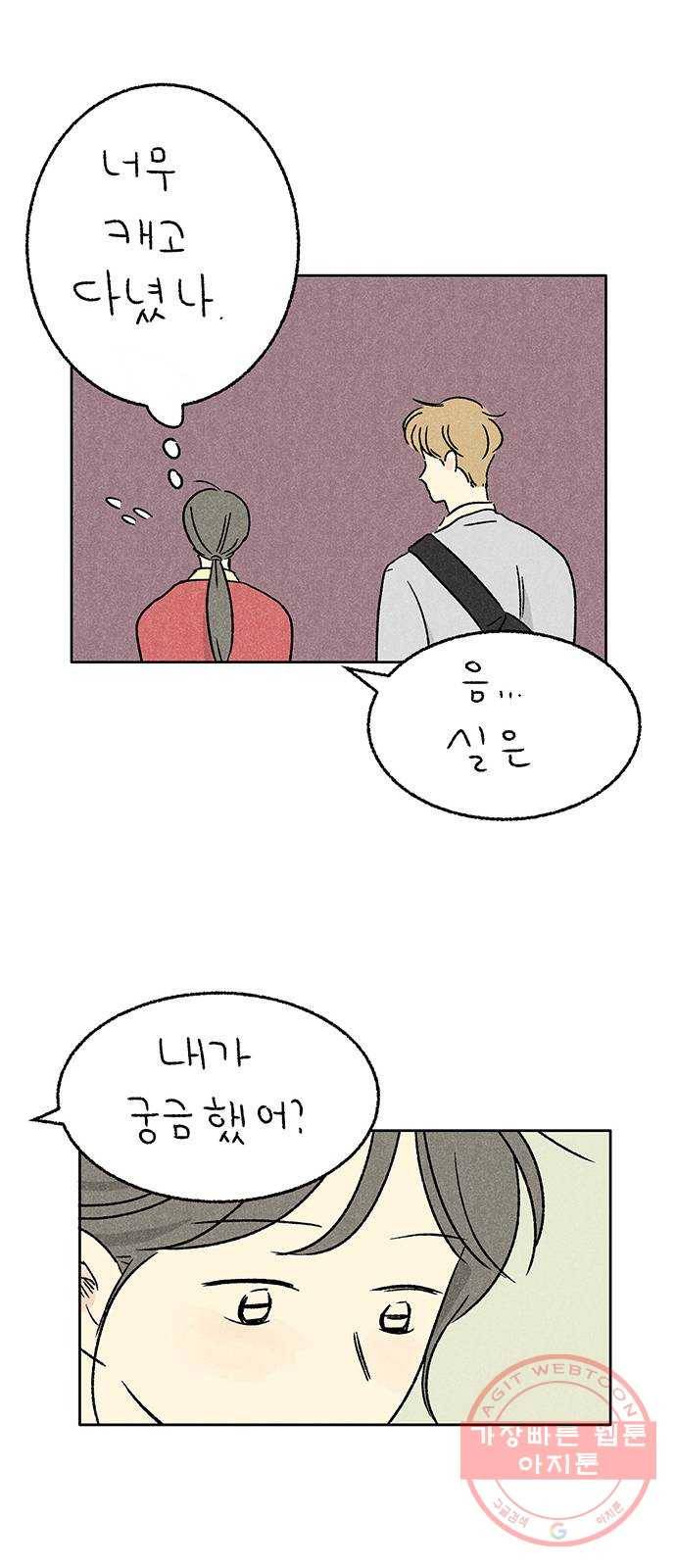대신 심부름을 해다오 16화 38