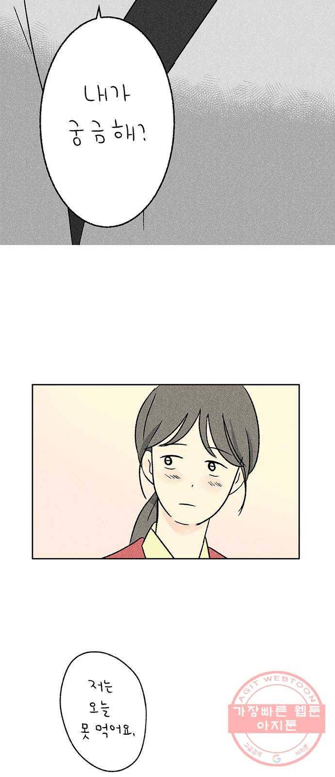 대신 심부름을 해다오 16화 41