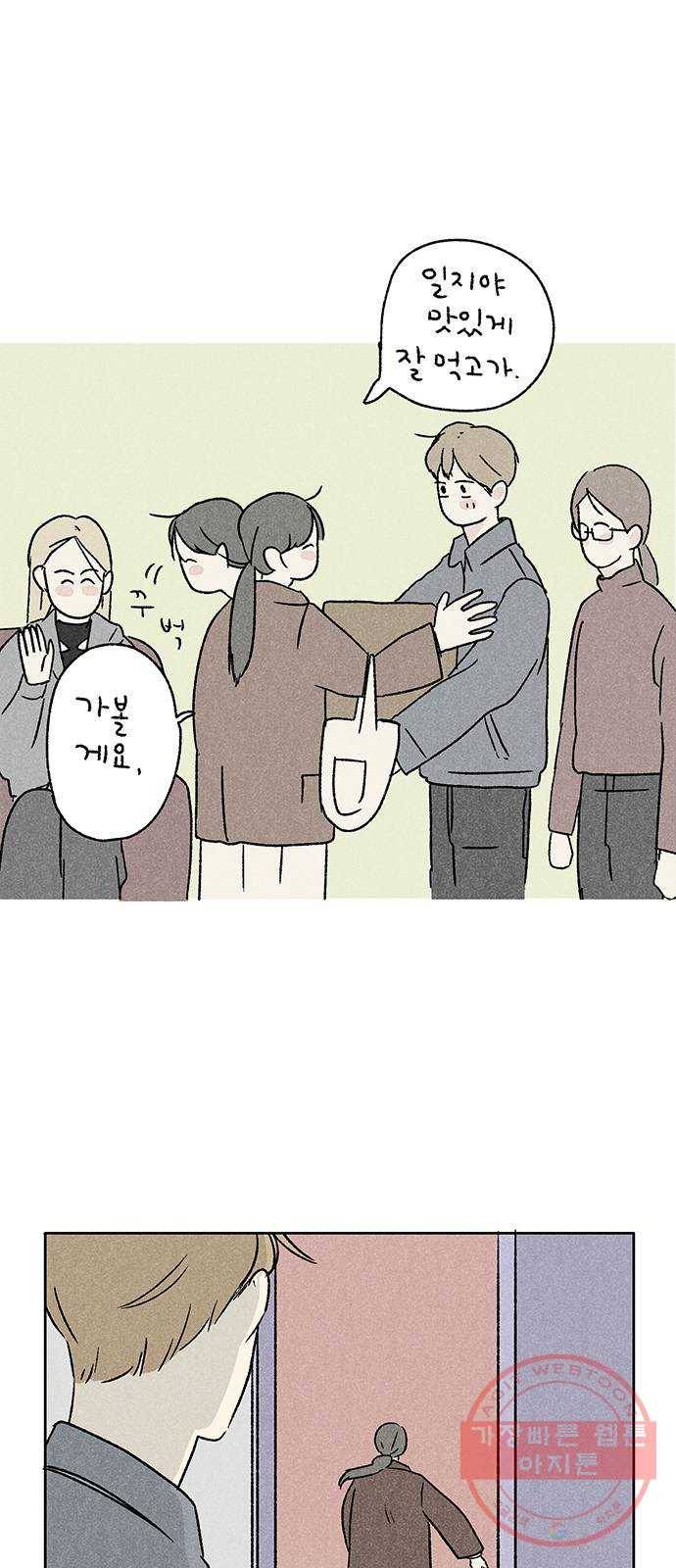 대신 심부름을 해다오 16화 42