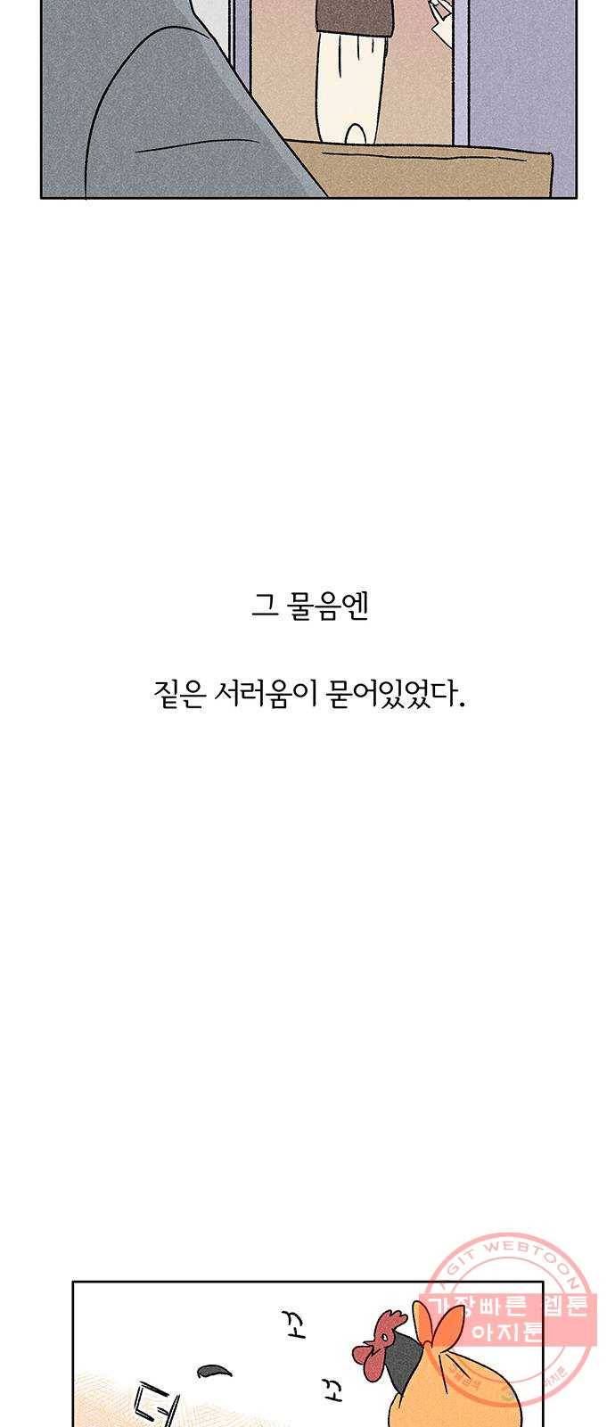 대신 심부름을 해다오 16화 43