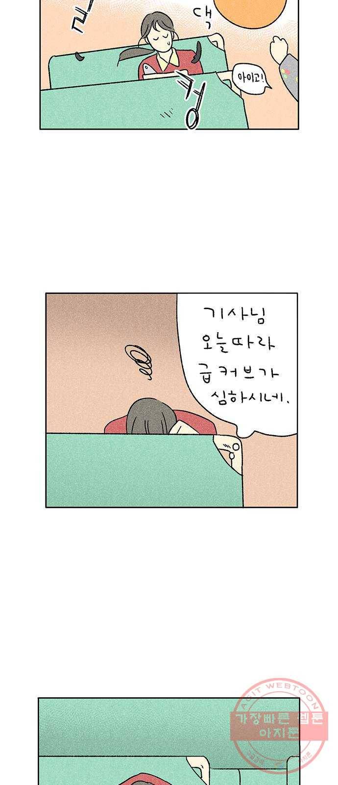 대신 심부름을 해다오 16화 44
