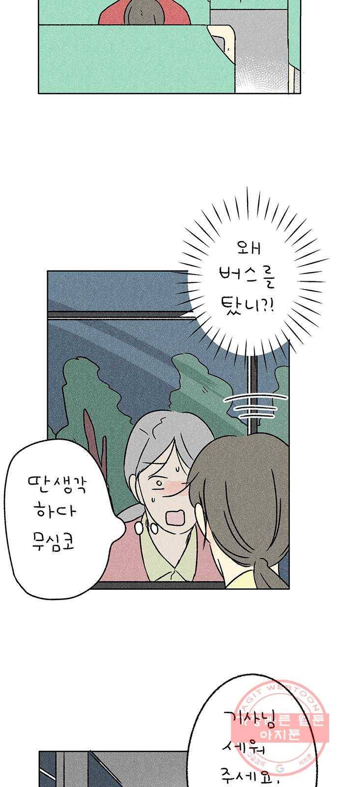 대신 심부름을 해다오 16화 45