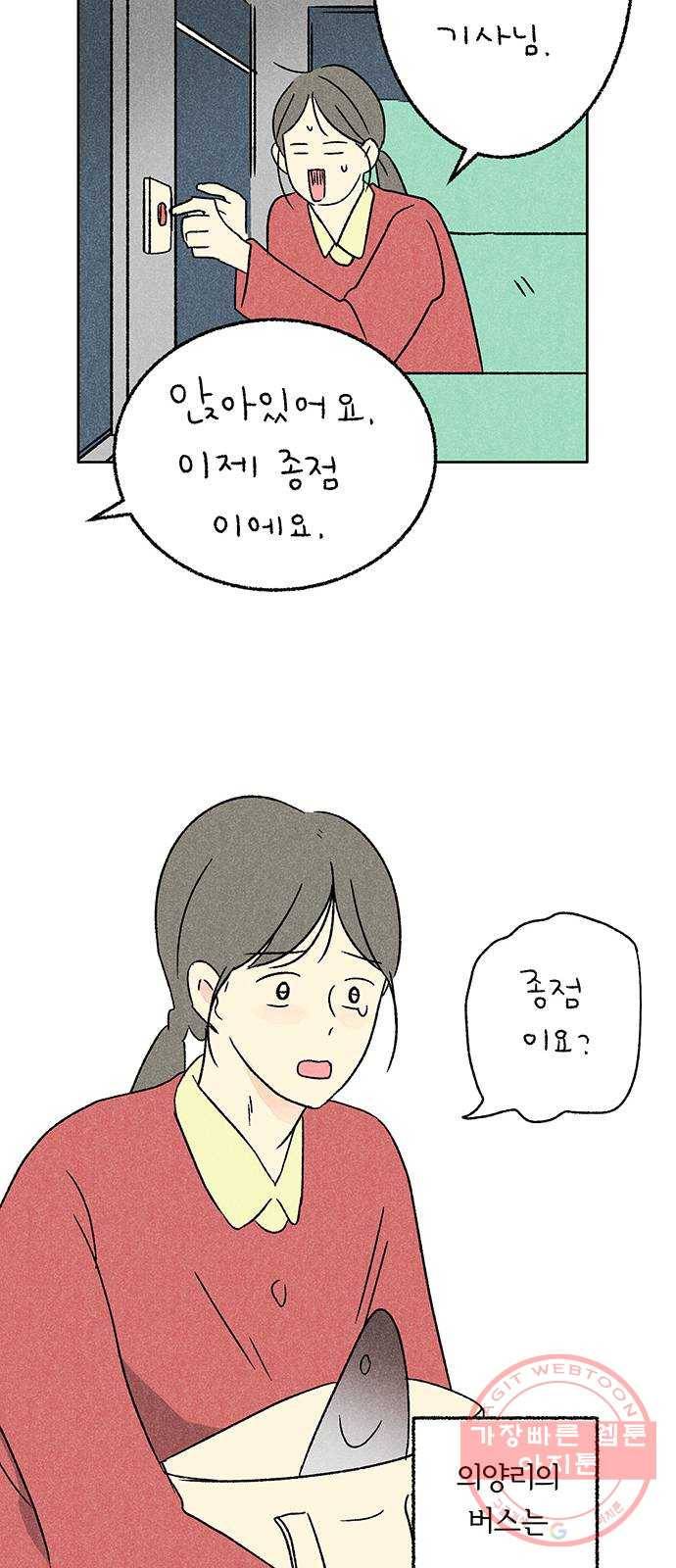대신 심부름을 해다오 16화 46