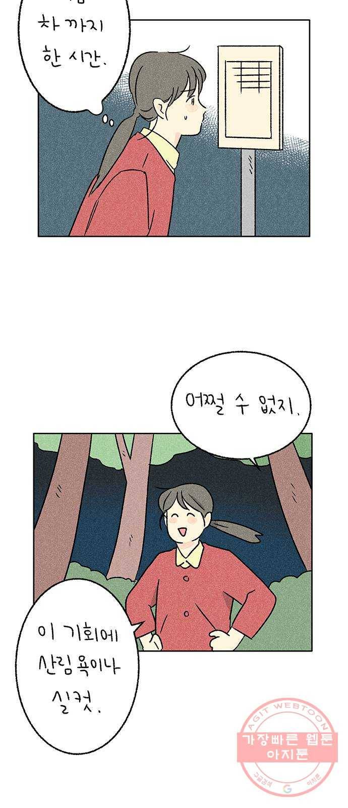 대신 심부름을 해다오 16화 48