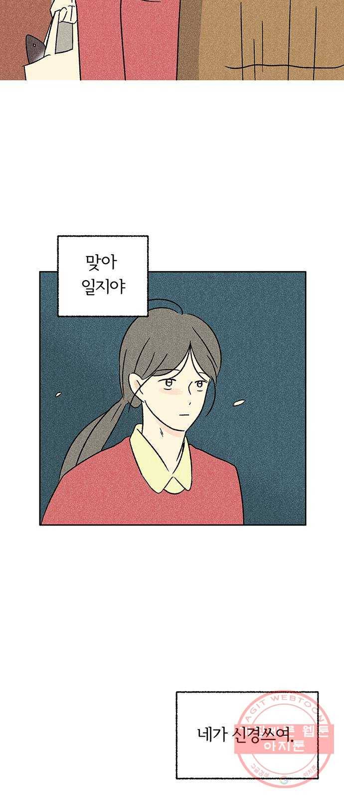 대신 심부름을 해다오 16화 52