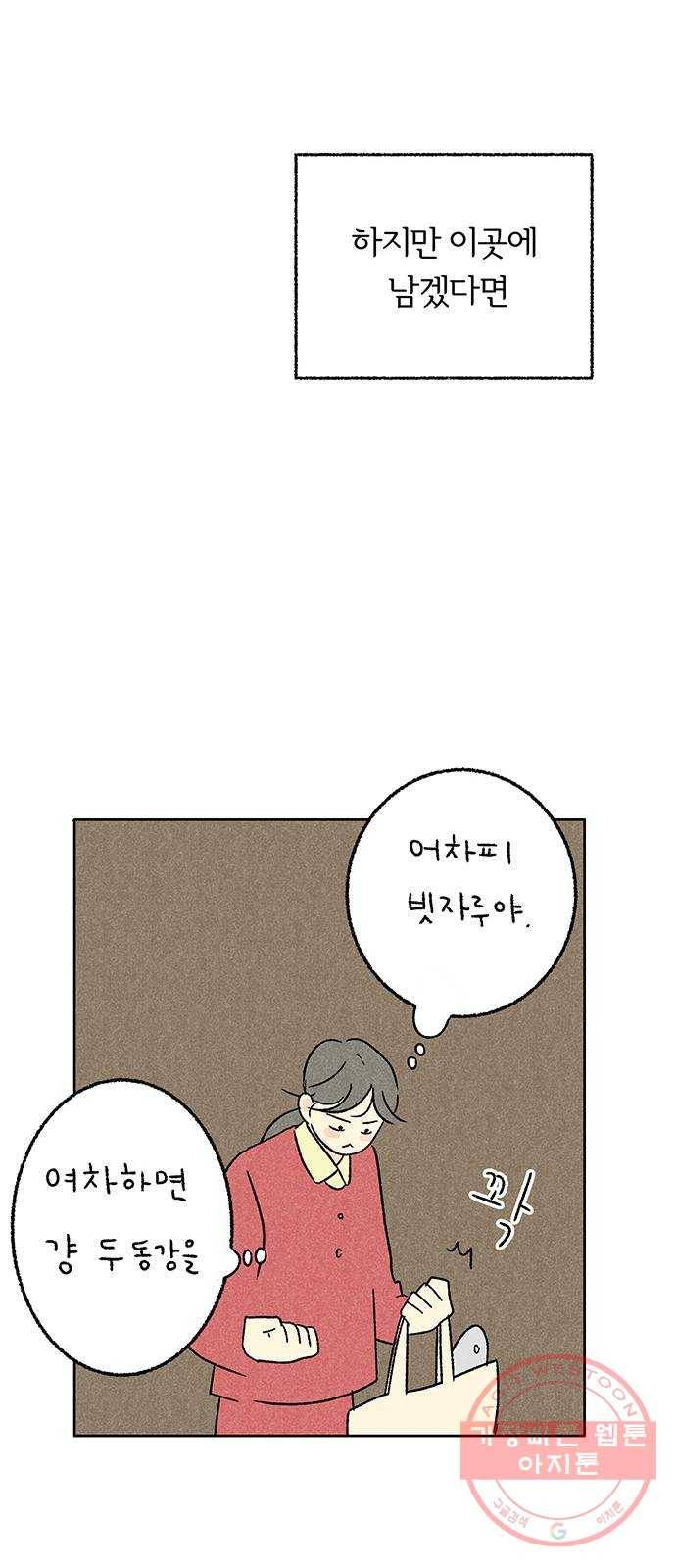 대신 심부름을 해다오 16화 54