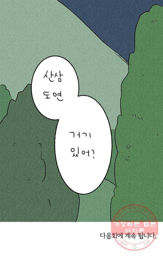대신 심부름을 해다오 16화 56