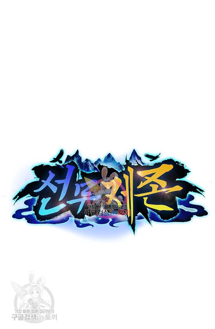 선무제존 92화 1