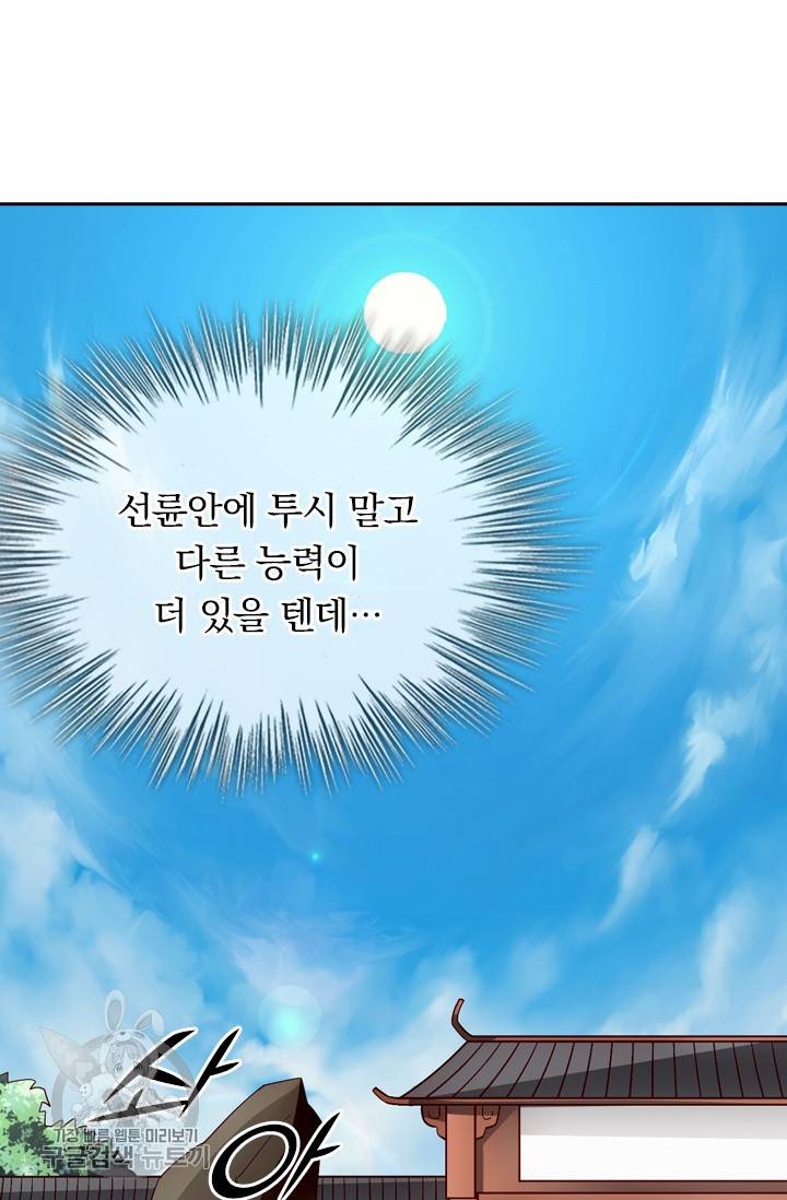선무제존 92화 2