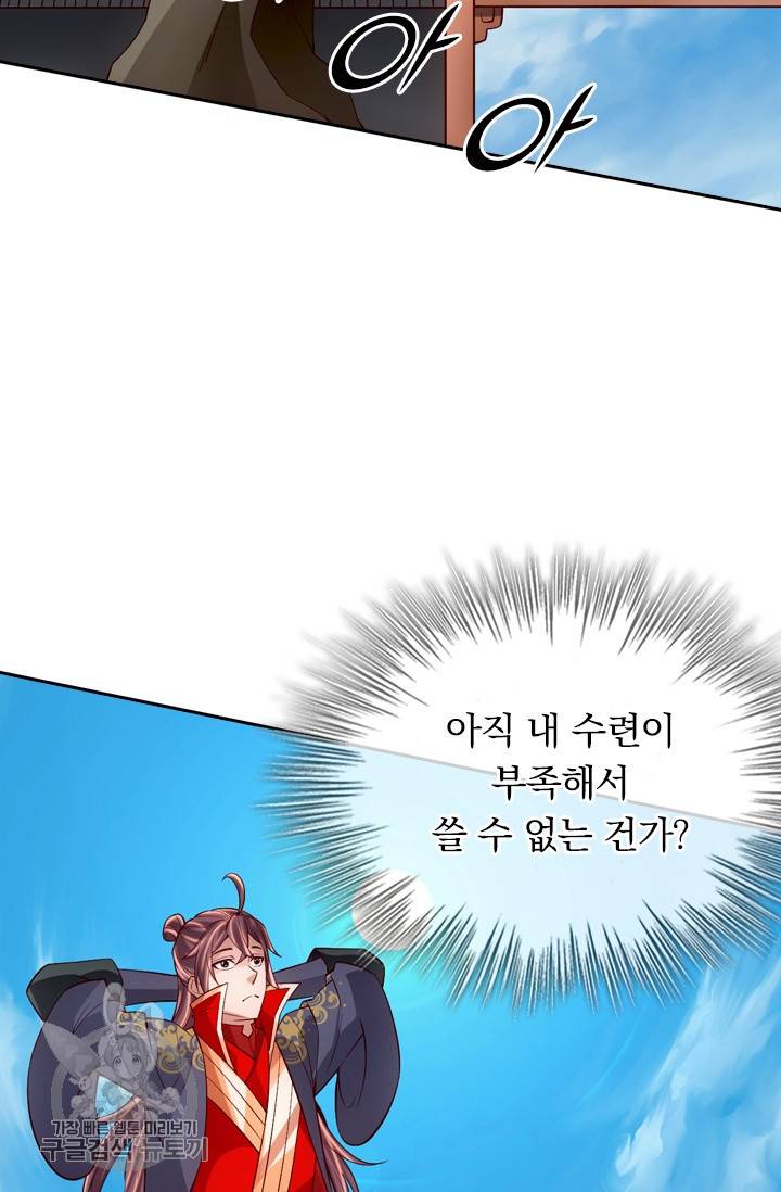선무제존 92화 3
